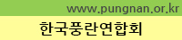 풍란연합회